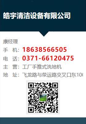 本地旅游景区扫地机皓宇清洁设备(海东市分公司)(更新时间:2025-09-05 05:45:40)